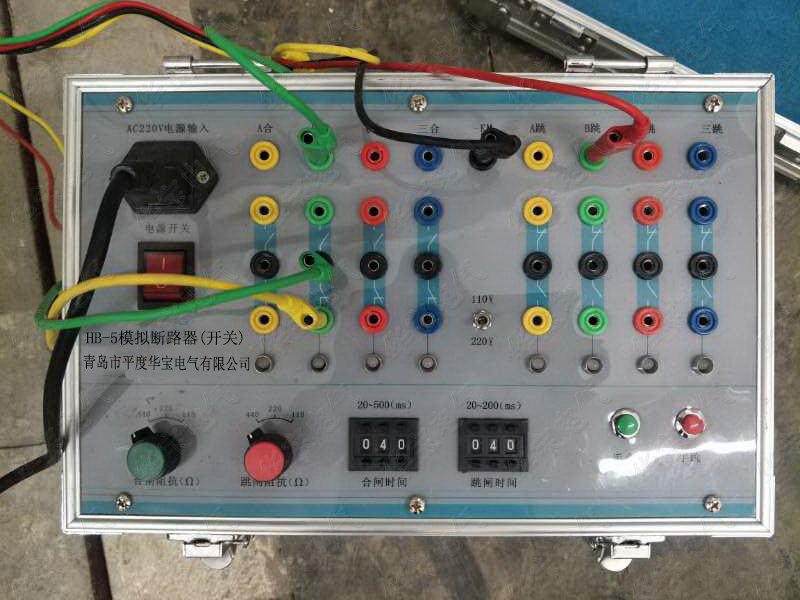 模拟断路器,模拟开关,高压开关模拟装置 断路器模拟试验器 断路器模拟装置H